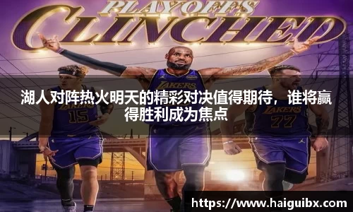 NBA直播